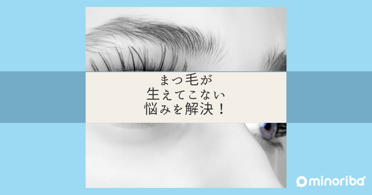 まつ毛 二度と オファー 生え て こない