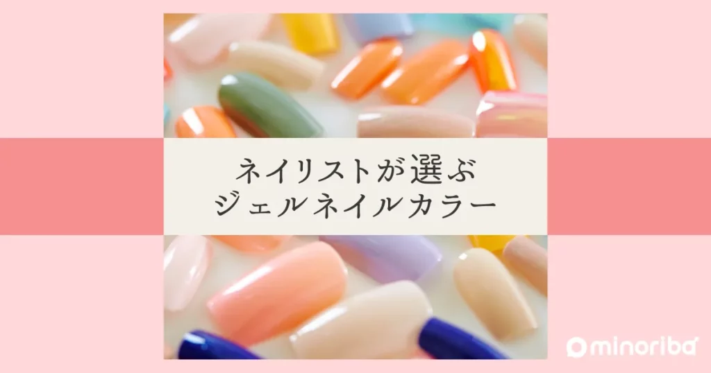 ネイリスト が 選ぶ セール ジェル ネイル メーカー